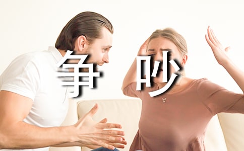 標(biāo)點(diǎn)符號(hào)的爭(zhēng)吵作文