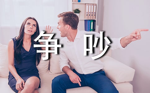 標點符號的爭吵作文