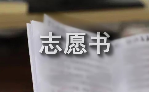 初中入團(tuán)志愿書(shū)(精選14篇)