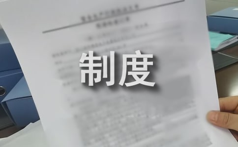(實用)供應(yīng)商管理制度15篇