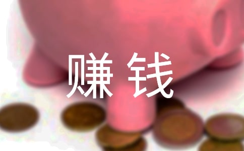 什么創(chuàng)業(yè)項(xiàng)目最容易賺錢(qián)
