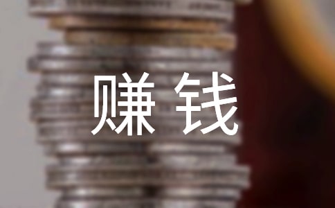 在家里賺錢(qián)的創(chuàng)業(yè)項(xiàng)目精選
