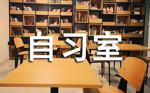 重慶考研自習室占座并不忙