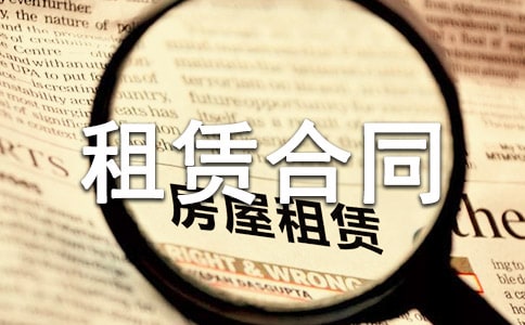 簡(jiǎn)單房屋的租賃合同范本