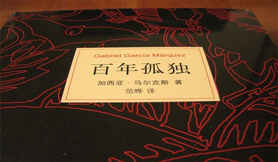 百年孤獨(dú)讀書心得【熱】